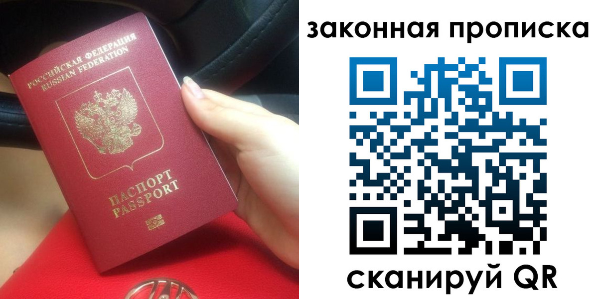прописка законно в Благодарном