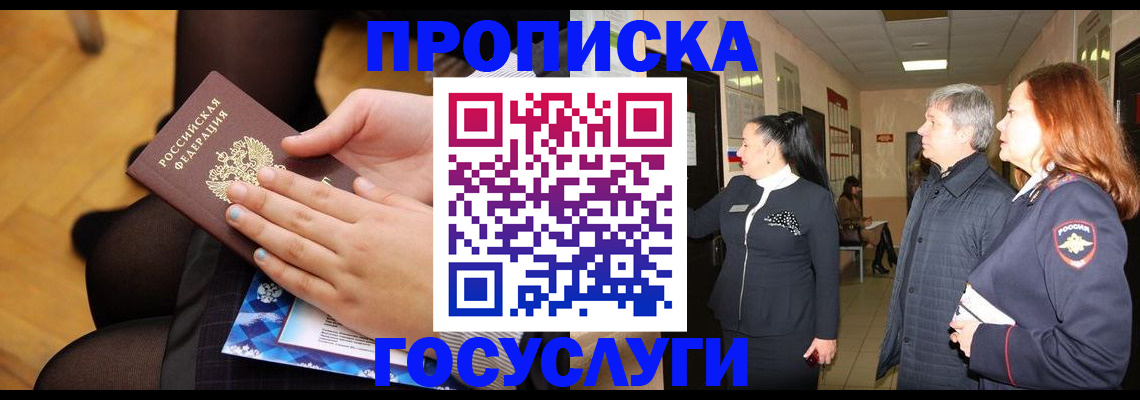 временная регистрация для школы в Благодарном