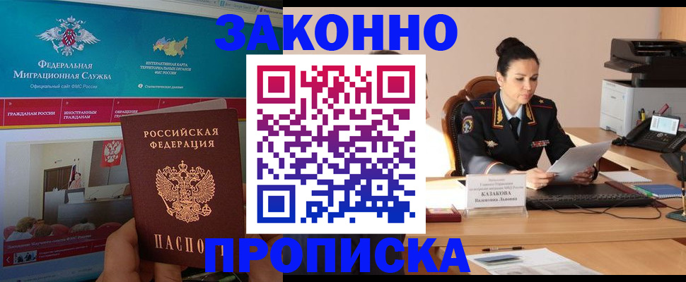 прописка в Благодарном